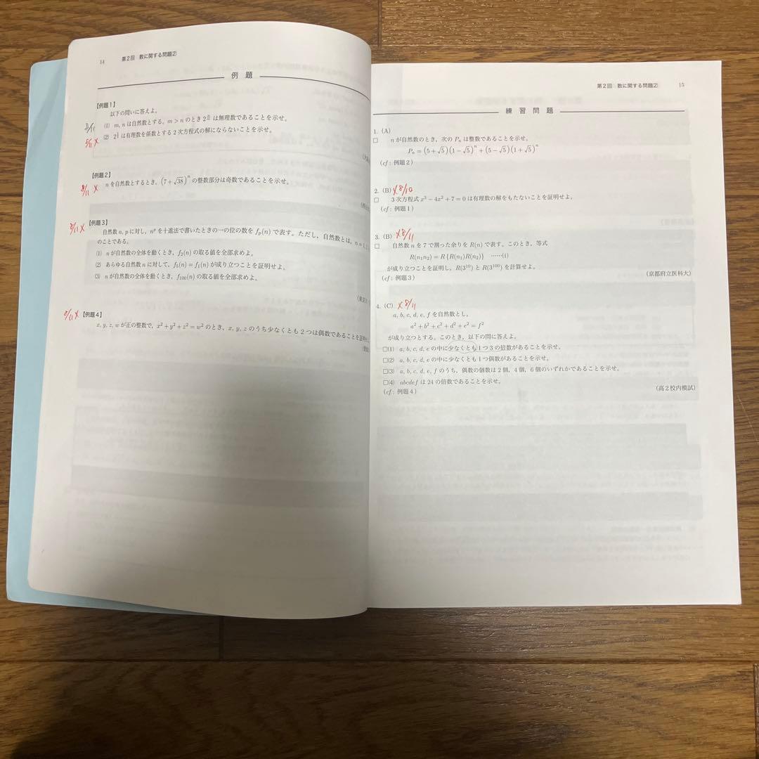 鉄緑会数学教材4冊セット 高校2年数学実践講座 （教材2冊、問題集2冊）