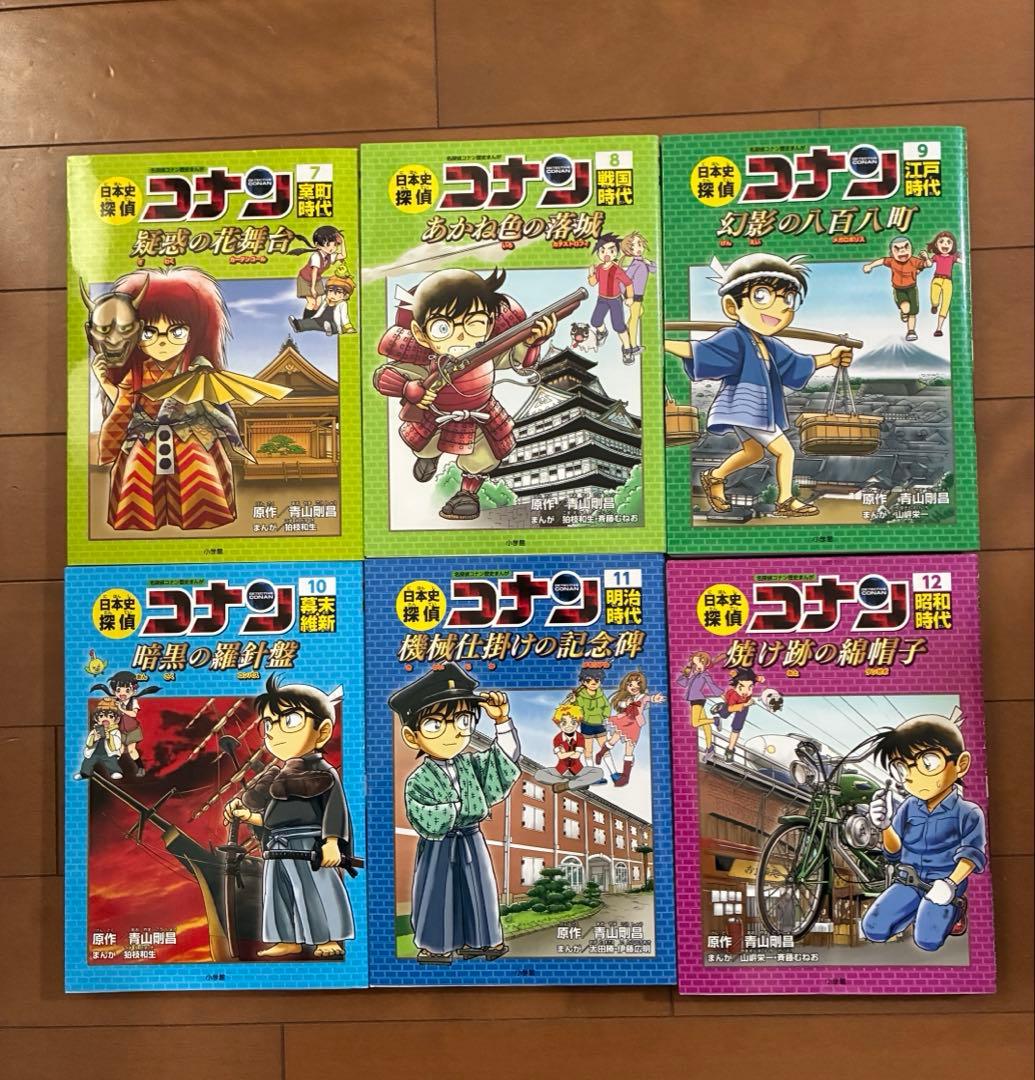 日本史探偵コナン全巻セット 1-12巻　外伝3巻　世界史探偵3-6巻　美品です
