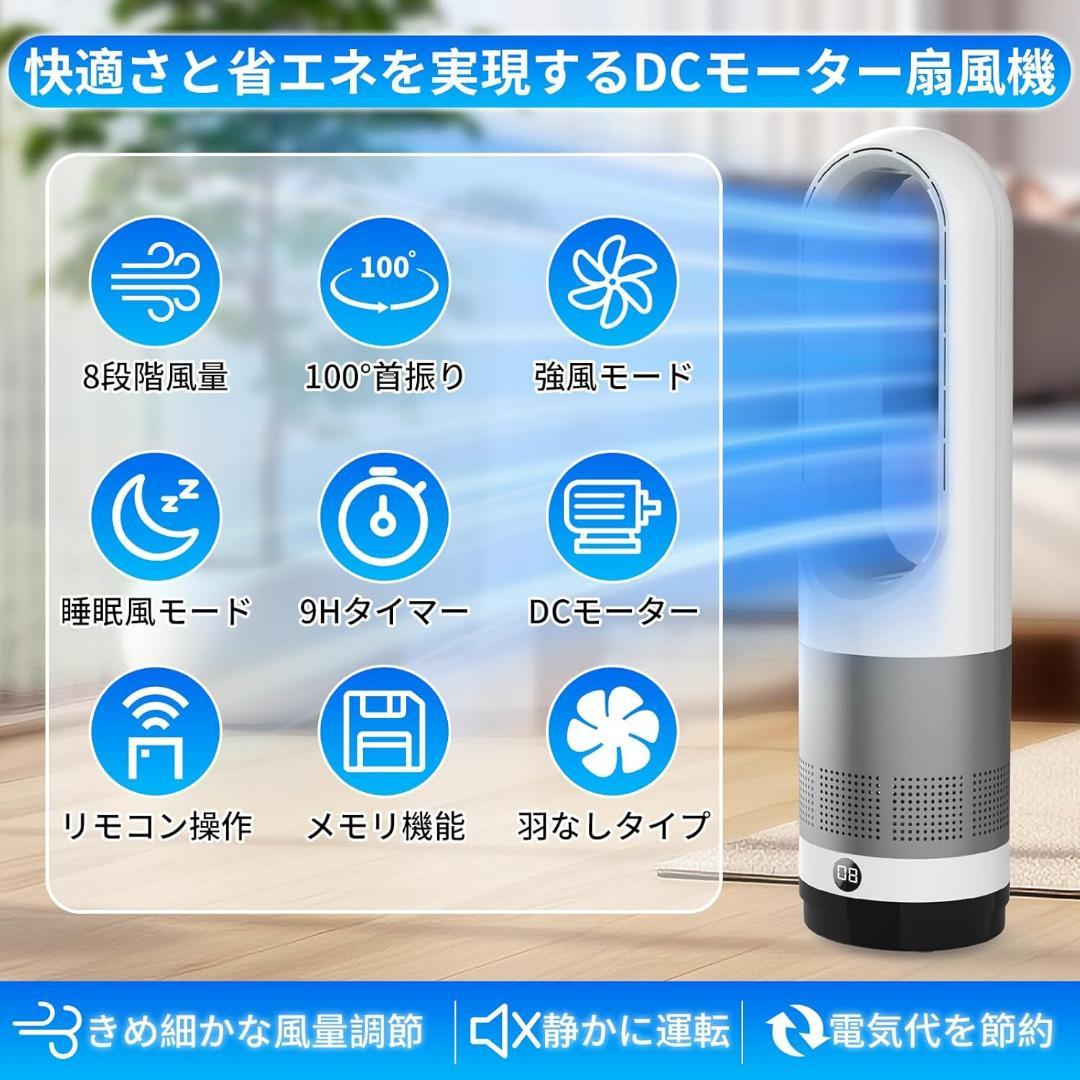 扇風機 羽なし タワーファン DCモーター 8段階風量調節 15×15×62