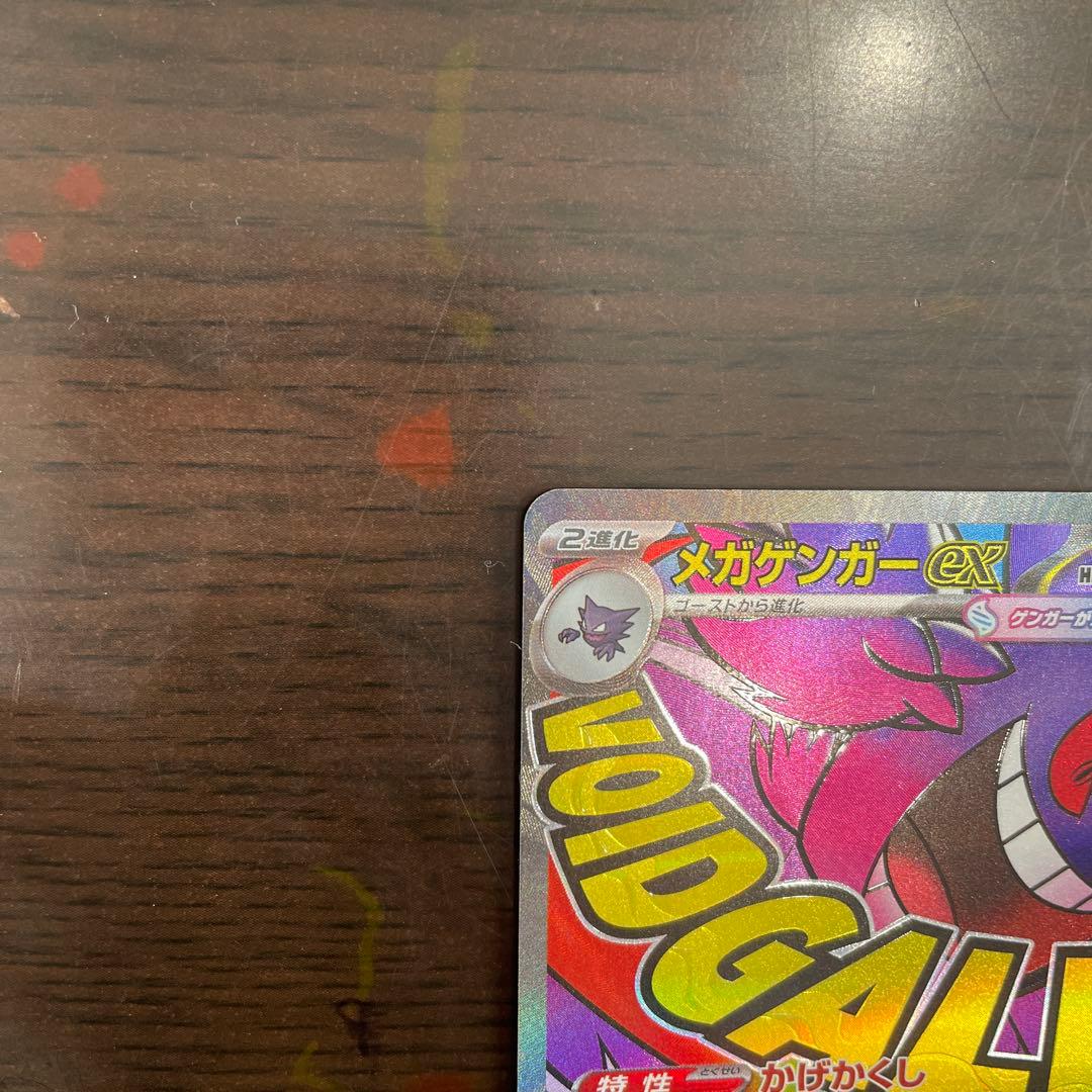 メガドリームMAセット　メガゲンガーex.他