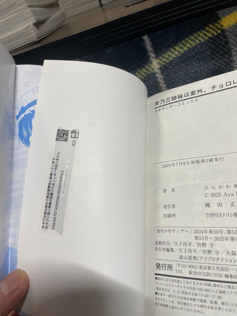 帝乃三姉妹は案外、チョロい。