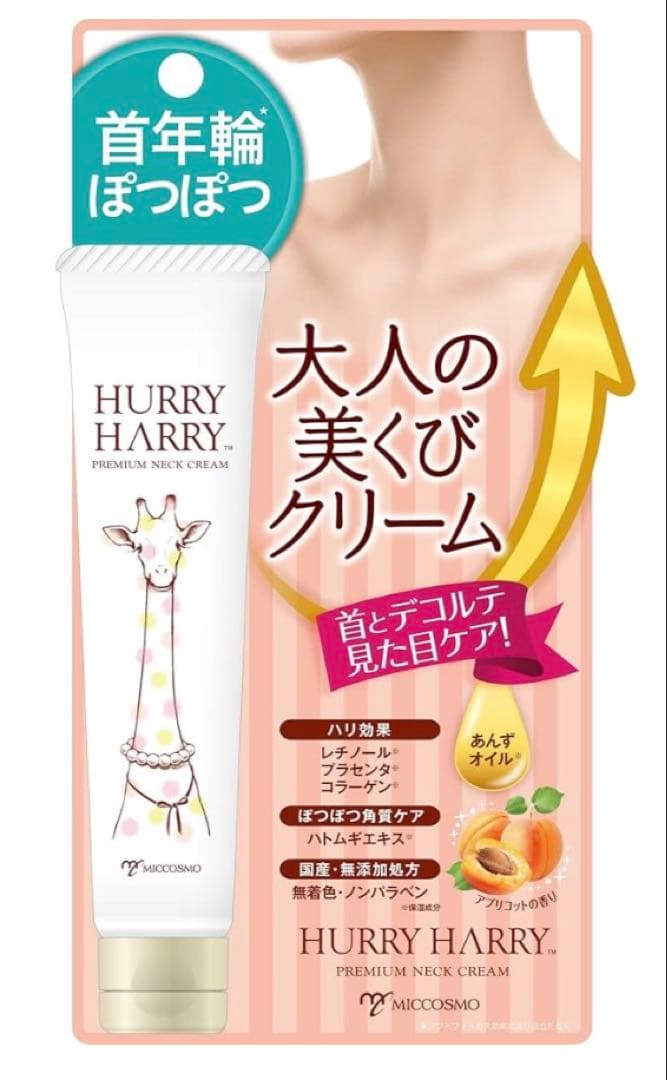 【爽健美茶♪】ハリーハリー 大人の美くびクリーム ネッククリーム×3