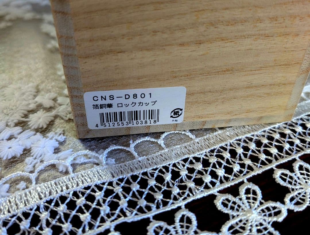 漆磨 銅製カップ 内側ステンレス仕上げ