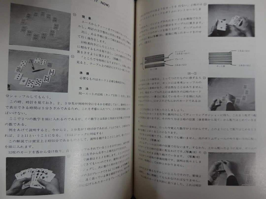 石田天海賞委員会配本7 15人の奇術家とその作品 限定500部 1974年