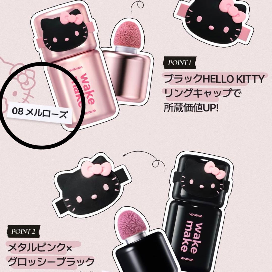 wakemake×ハローキティコラボ　Qoo10限定キット+キーリング付き