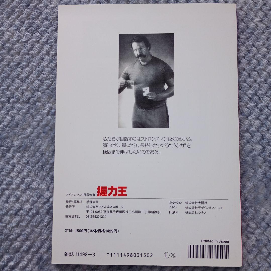 握力王