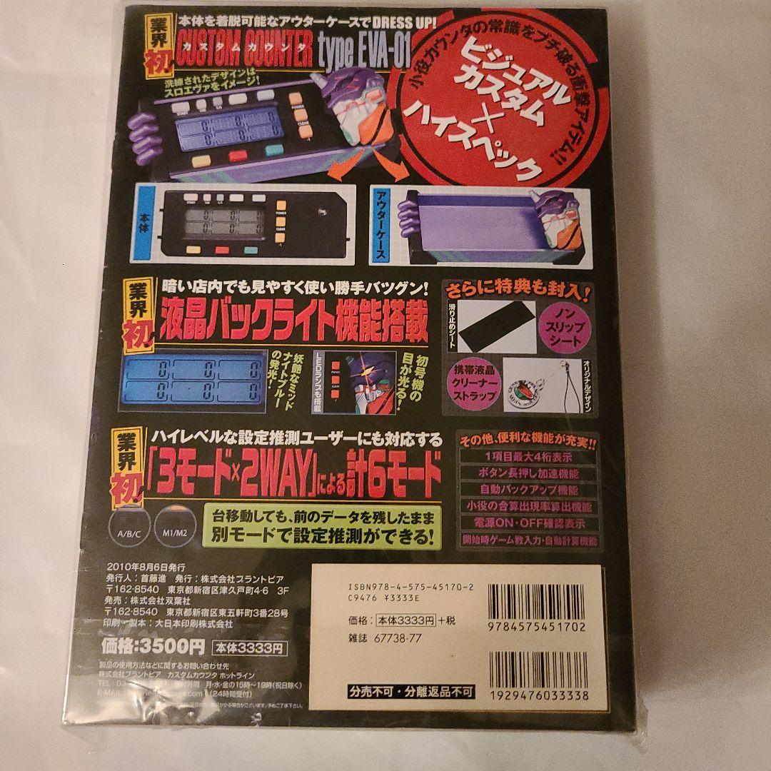 新品未開封品　エヴァンゲリオン 小役カウンタ カチカチくん 勝ち勝ちくん