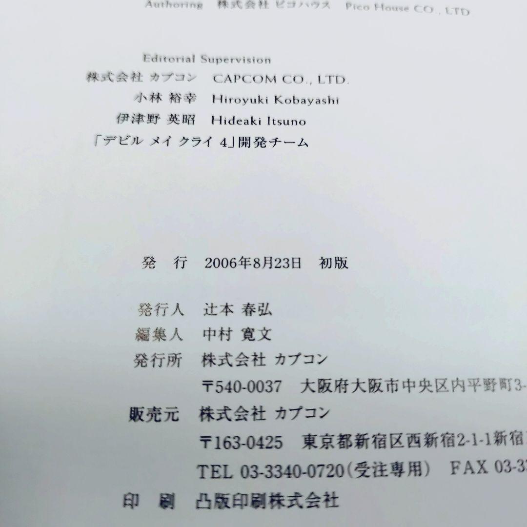 デビルメイクライfilm DVD book : the trinity of …