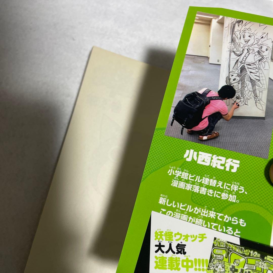 妖怪ウォッチ 2巻 初版 帯付 コロコロコミック 小西紀行