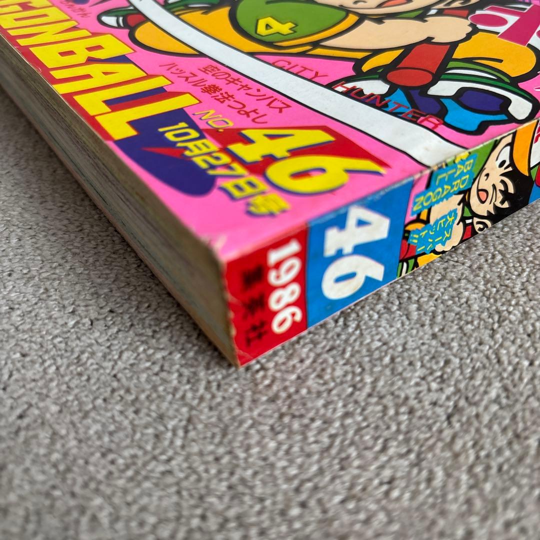 週刊少年ジャンプ1986年46号 DRAGON BALL 表紙