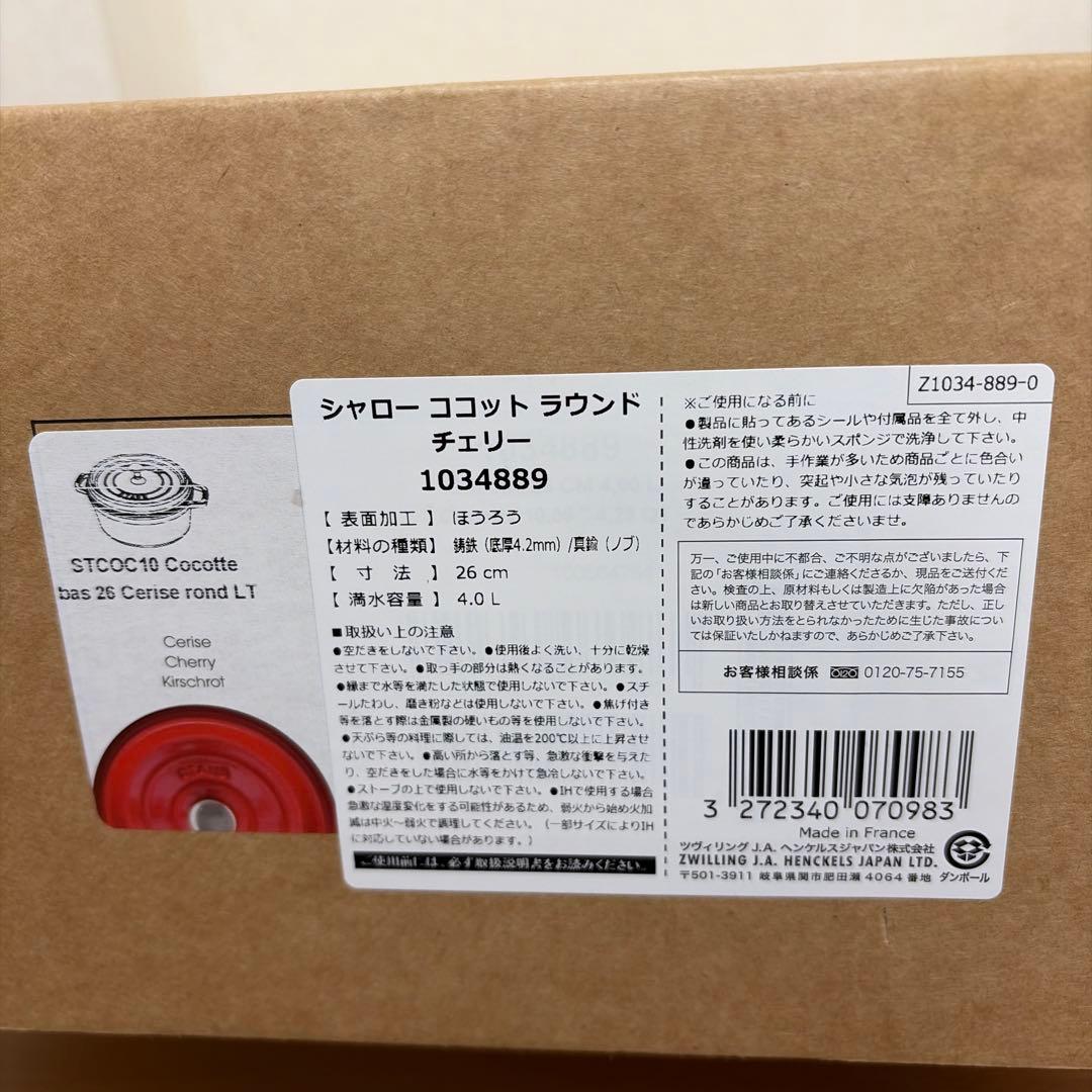 Staub ストウブ シャロー ココット 26cm チェリー