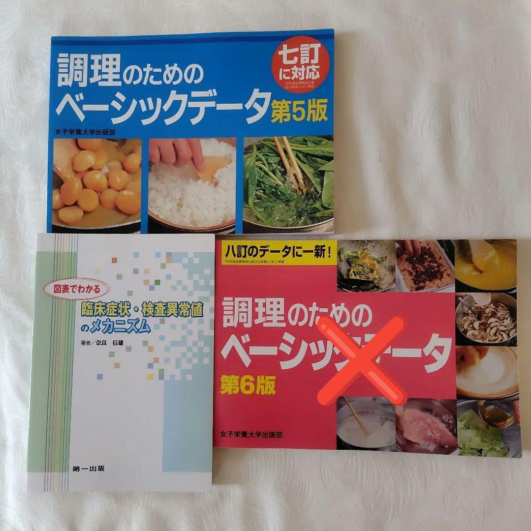 管理栄養士 教科書 参考書 まとめ売り バラ売り可