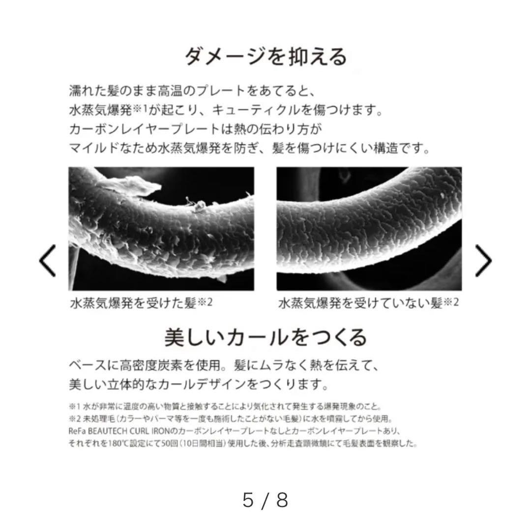 【超美品】ReFaビューテックカールアイロン RE-BK-02A 32mm
