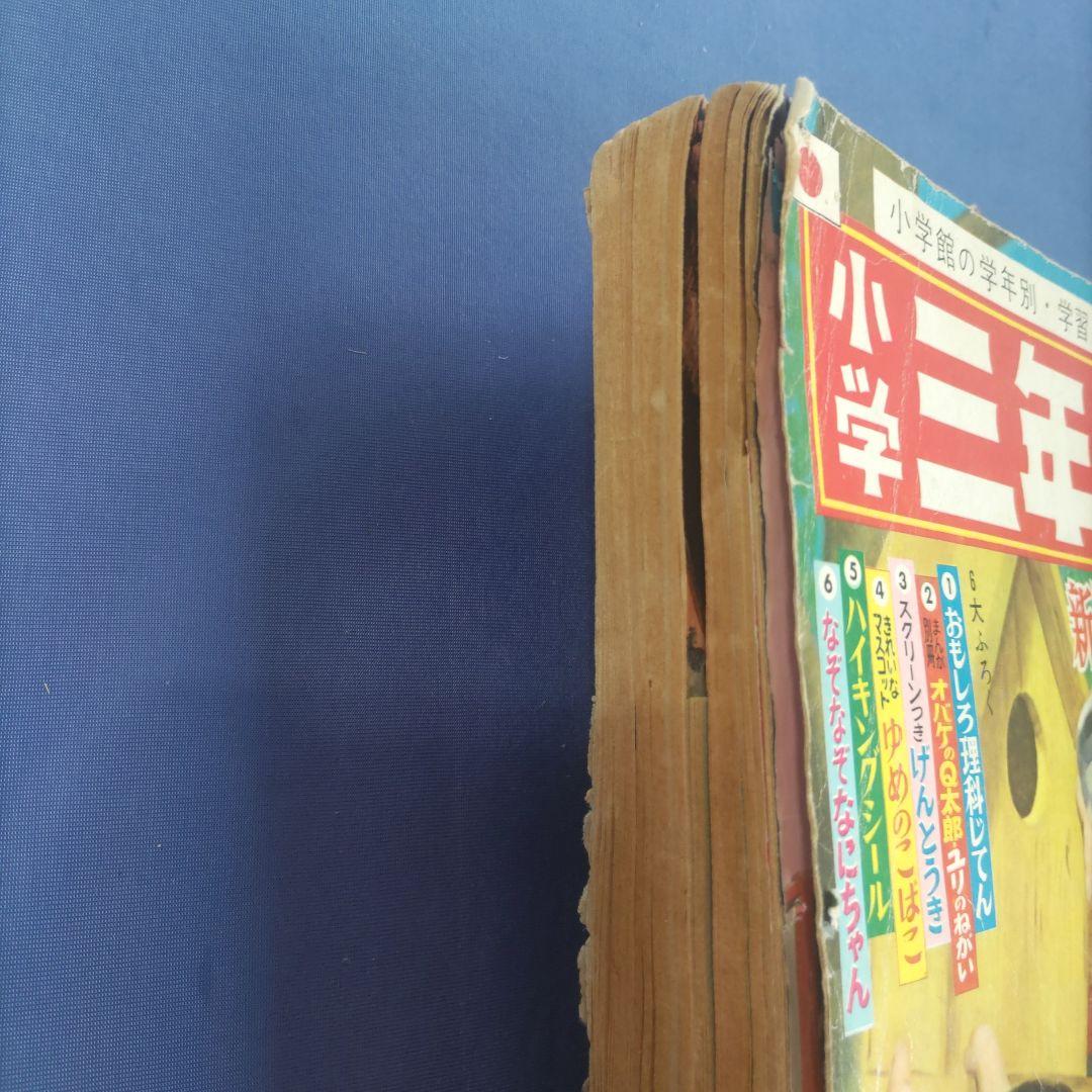 昭和レトロ　『小学三年生』　昭和40年　小学館