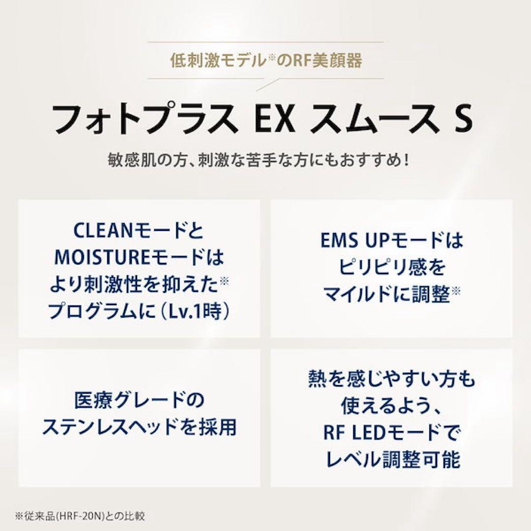 YA-MAN 美顔器　フォトプラスEXスムース　HRF-20L