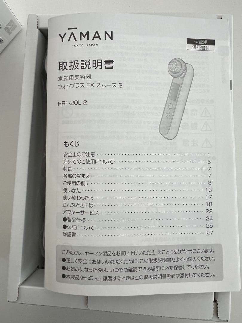 YA-MAN 美顔器　フォトプラスEXスムース　HRF-20L