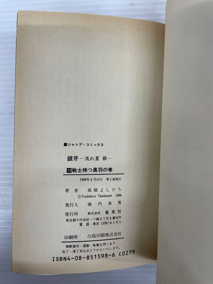 knbook4-0025 銀河　流れ星銀　全18巻セット