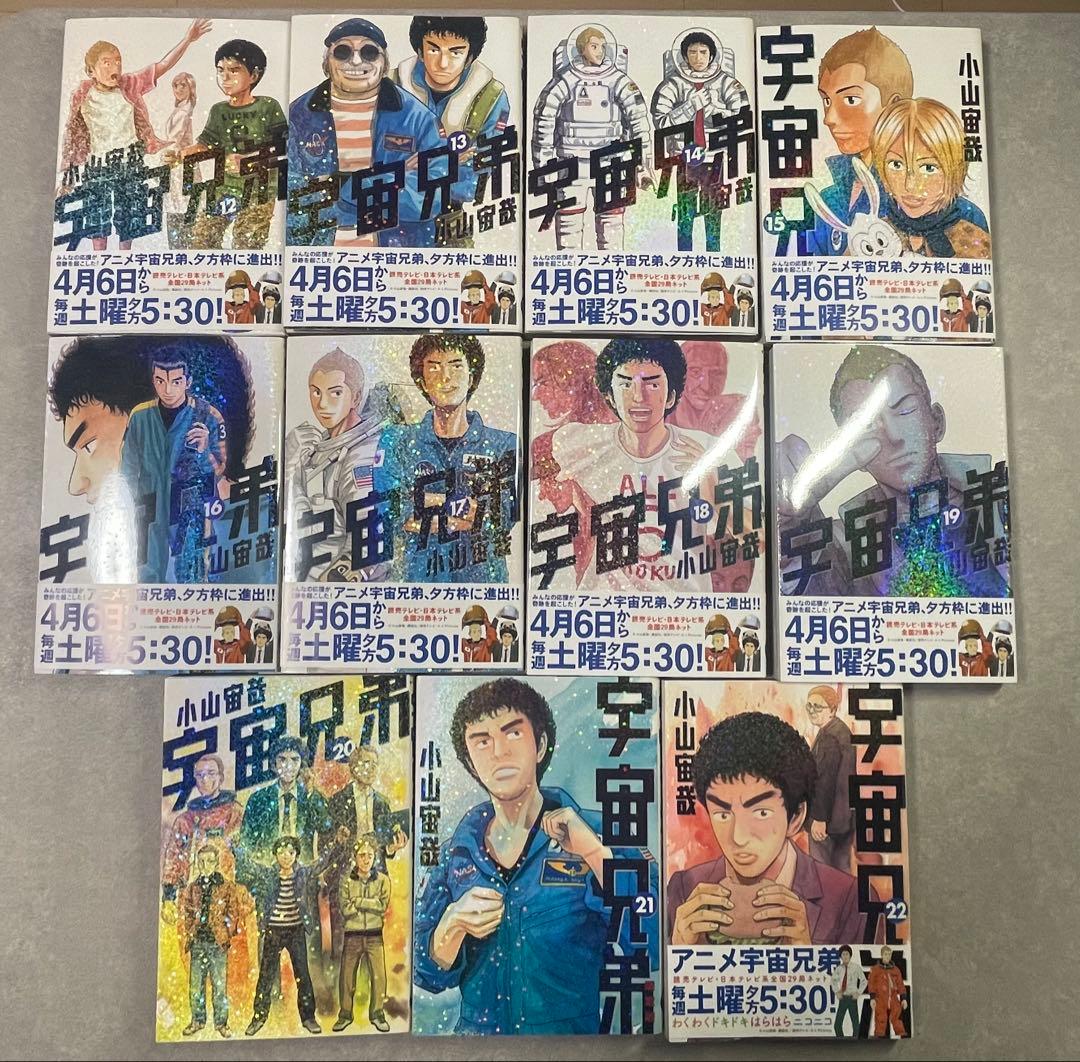 【値下げ・帯付き】宇宙兄弟 1巻〜22巻セット（※20・21巻のみ帯なし）
