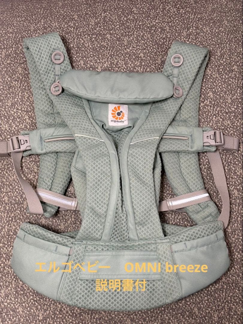 エルゴベビー　オムニブリーズ　抱っこ紐　OMNIbreeze
