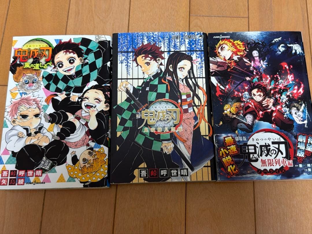 鬼滅の刃全巻+鬼滅の刃無限場編小説+鬼滅の刃ファンブック+鬼滅の刃風の道しるべ