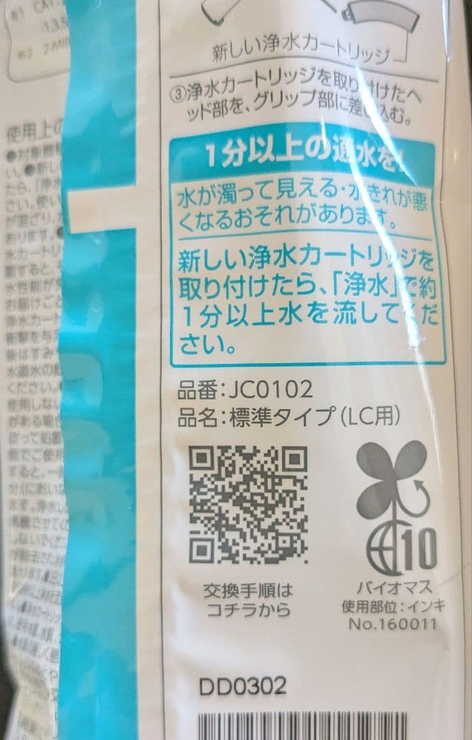 タカギ　カートリッジ　jc0106とjc0102　2本セット