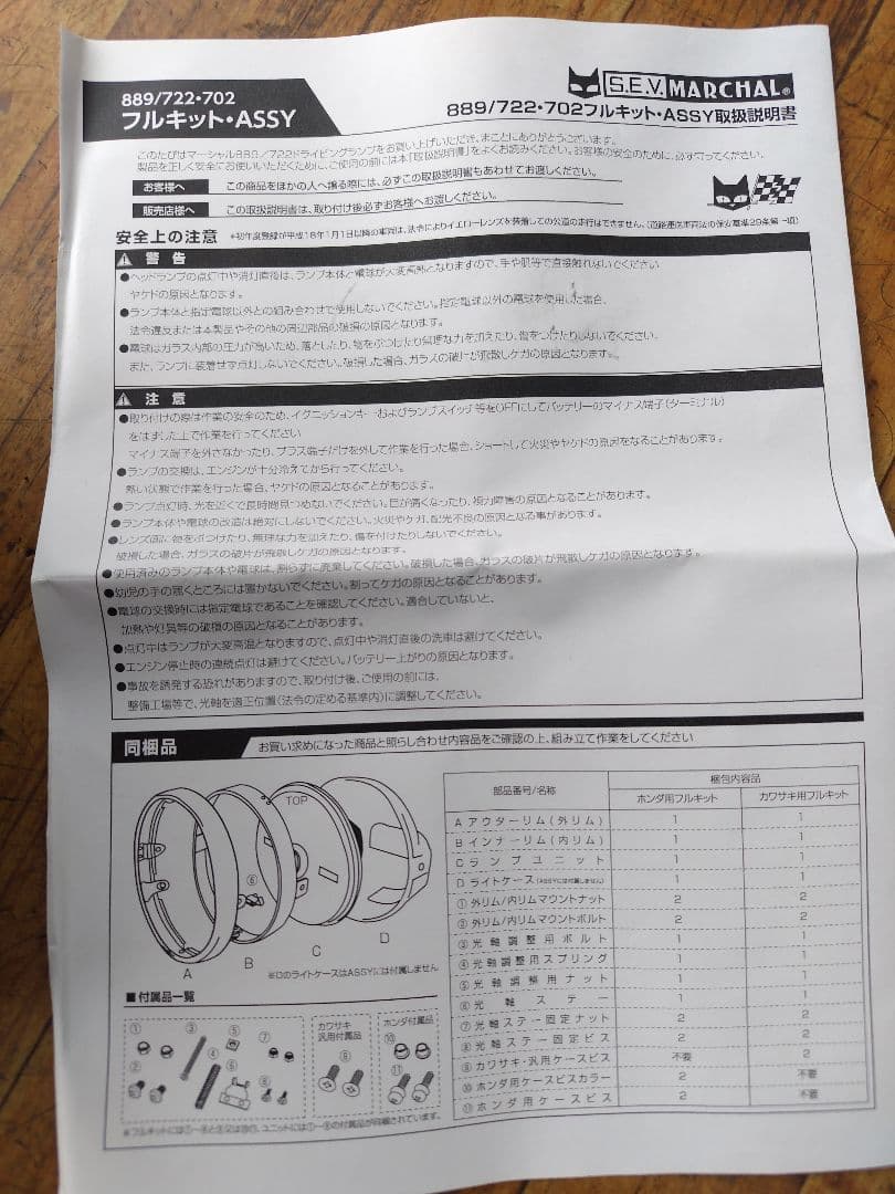 MARCHAL ヘッドライト 722 - 702　スタールクス　イエローレンズ