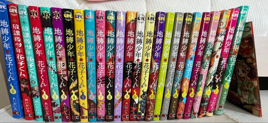 地縛少年花子くん 0〜22巻＋α