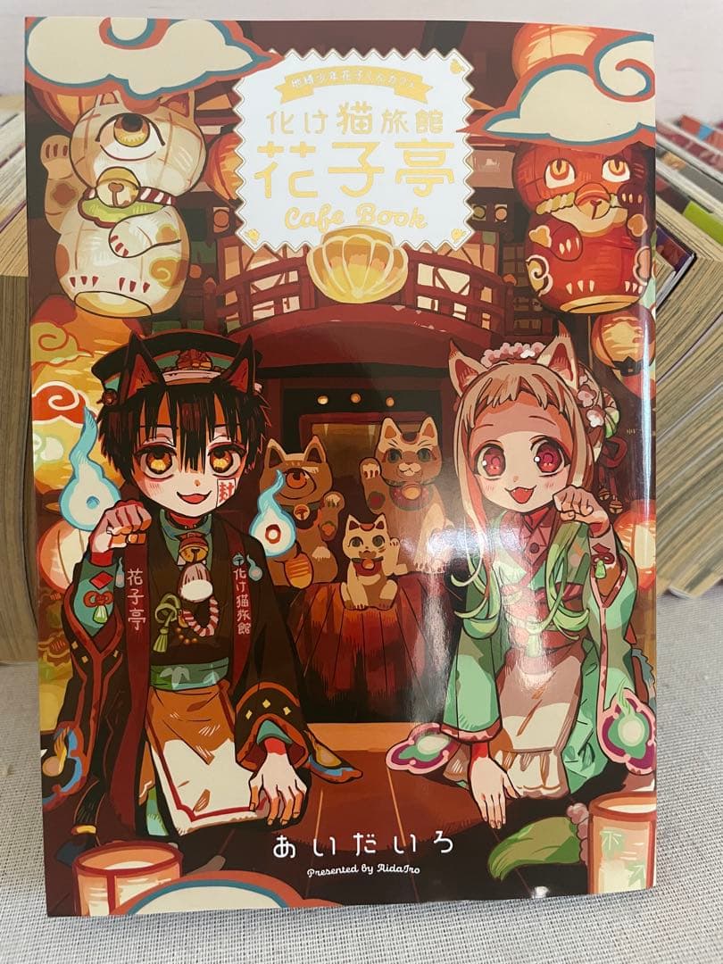 地縛少年花子くん 0〜22巻＋α