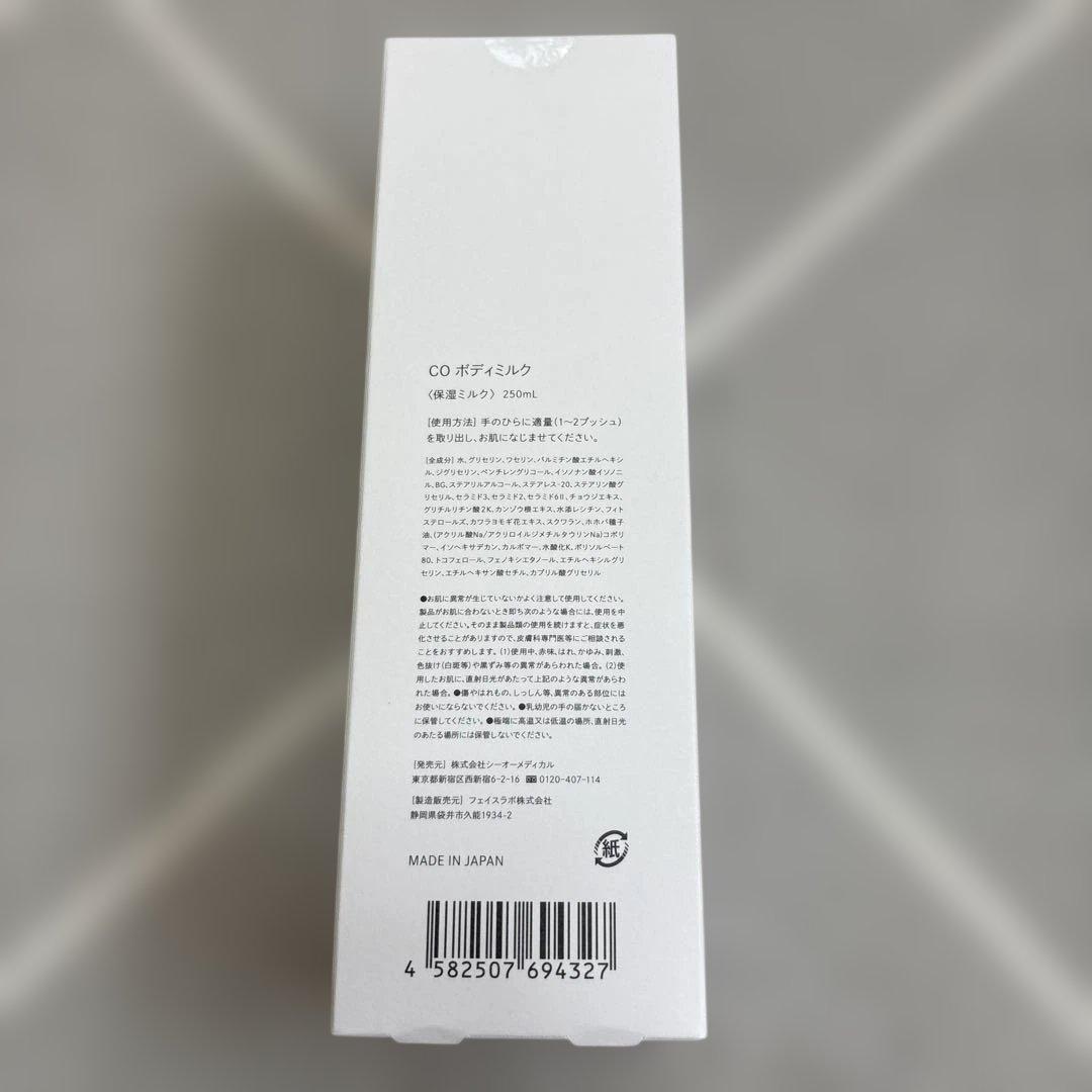 CO ボディミルク シーオーメディカル 250ml 日本製 新品未開封