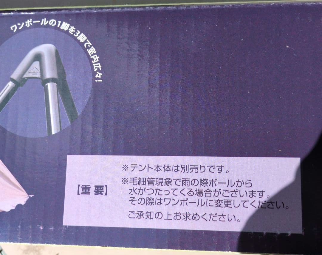 未開封品　テントマークデザイン　サーカストリポッド　レギュラー