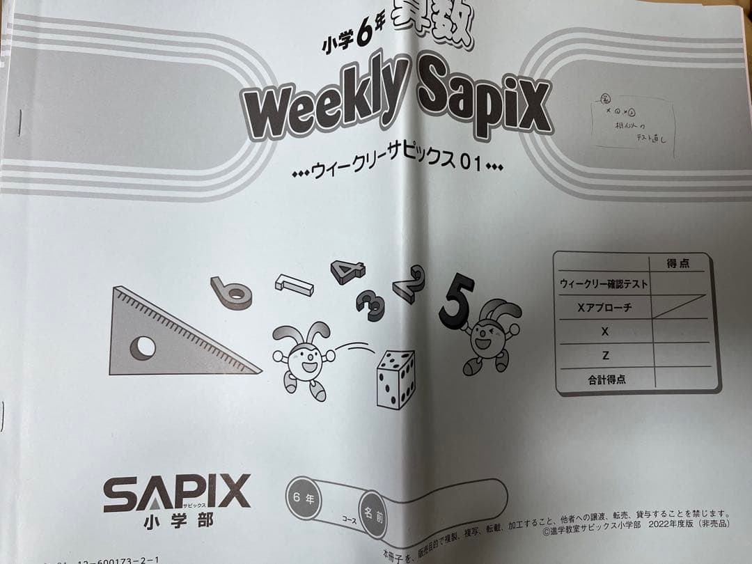 サピックス　sapix 小６　算数教材