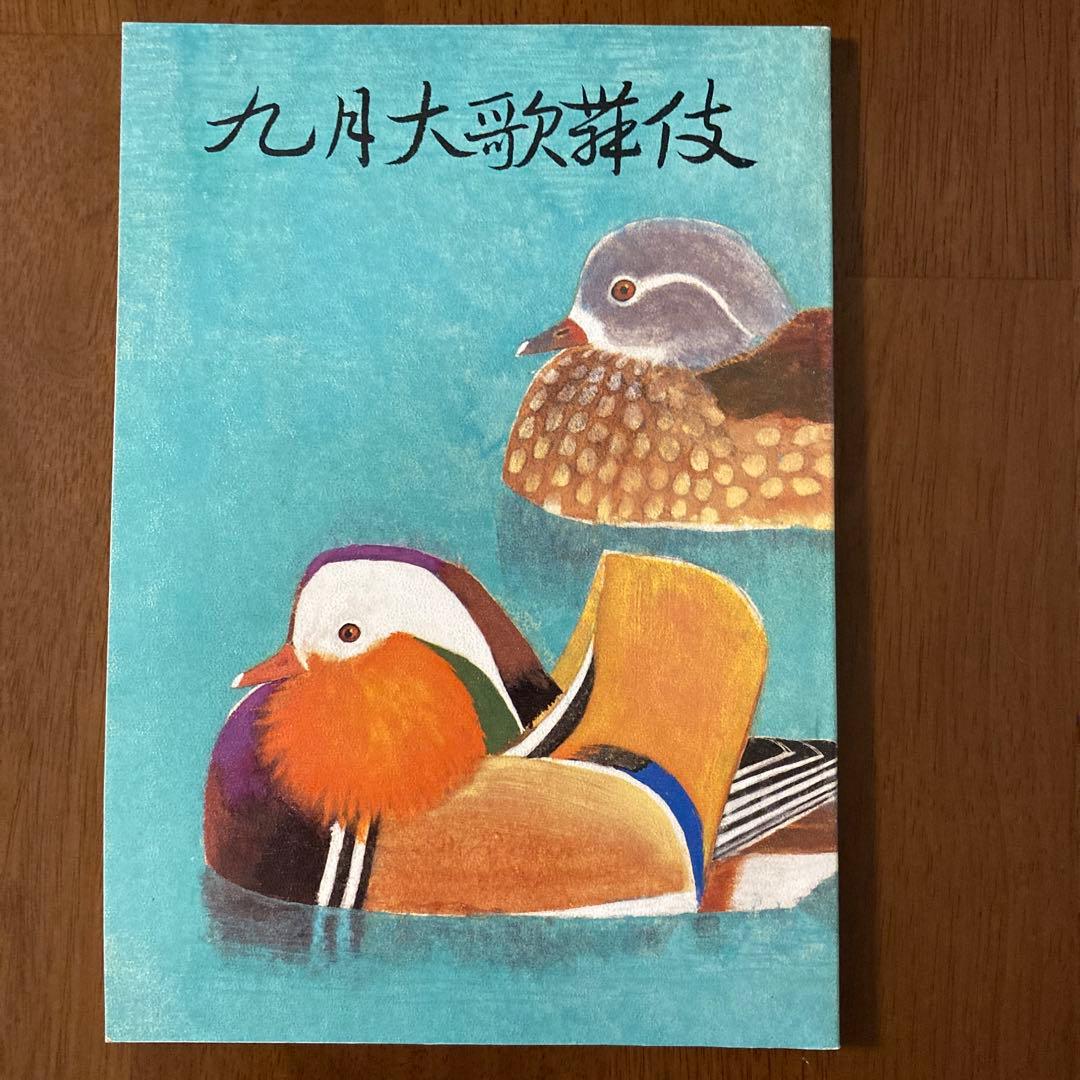 大歌舞伎　筋書7冊　プログラム　昭和62年〜平成9年