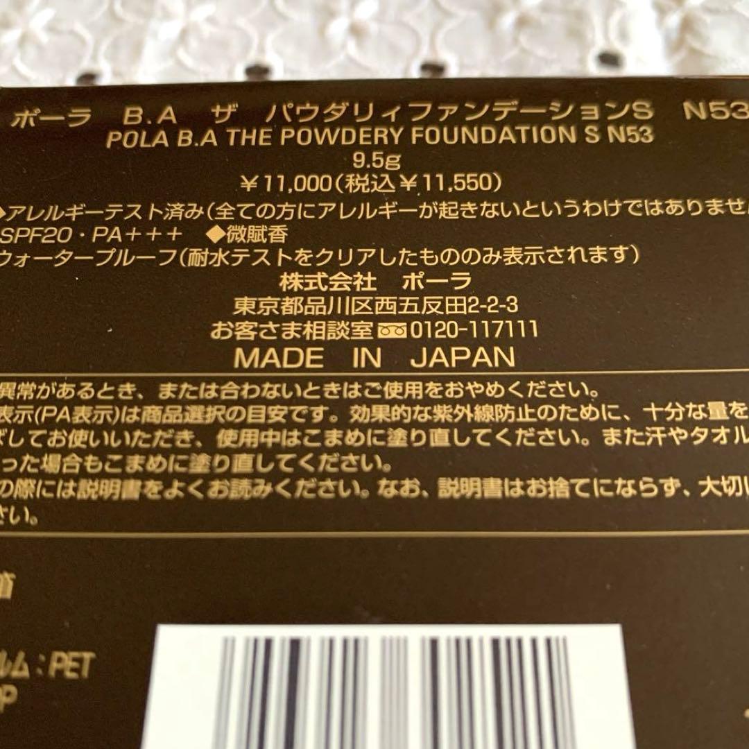 ポーラ　ＢＡ　ザ パウダリィ ファンデーションS N53 リフィル