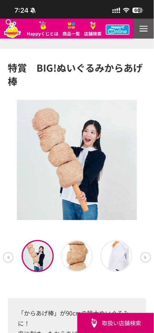 ぬいぐるみ　からあげ棒