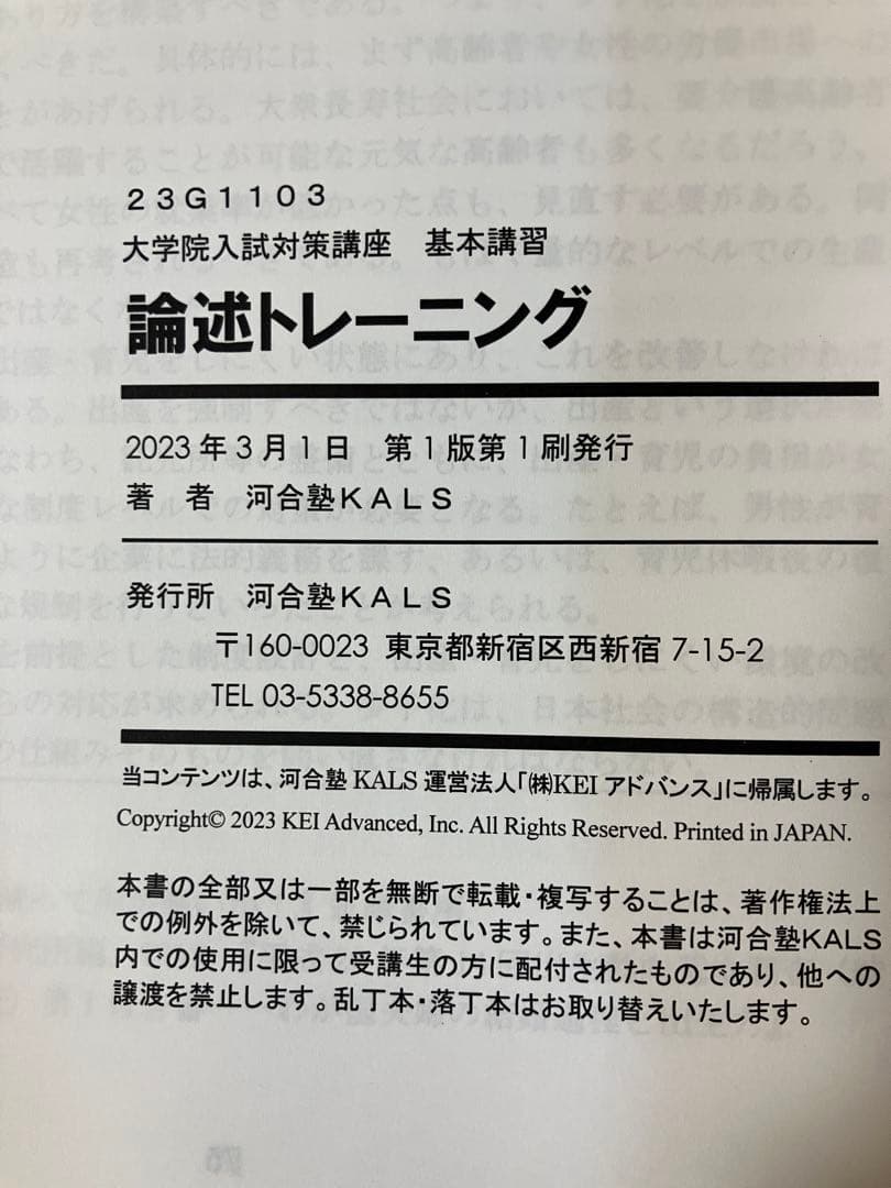 河合塾KALS 大学院入試対策講座　公認心理士　臨床心理士　テキスト8冊セット
