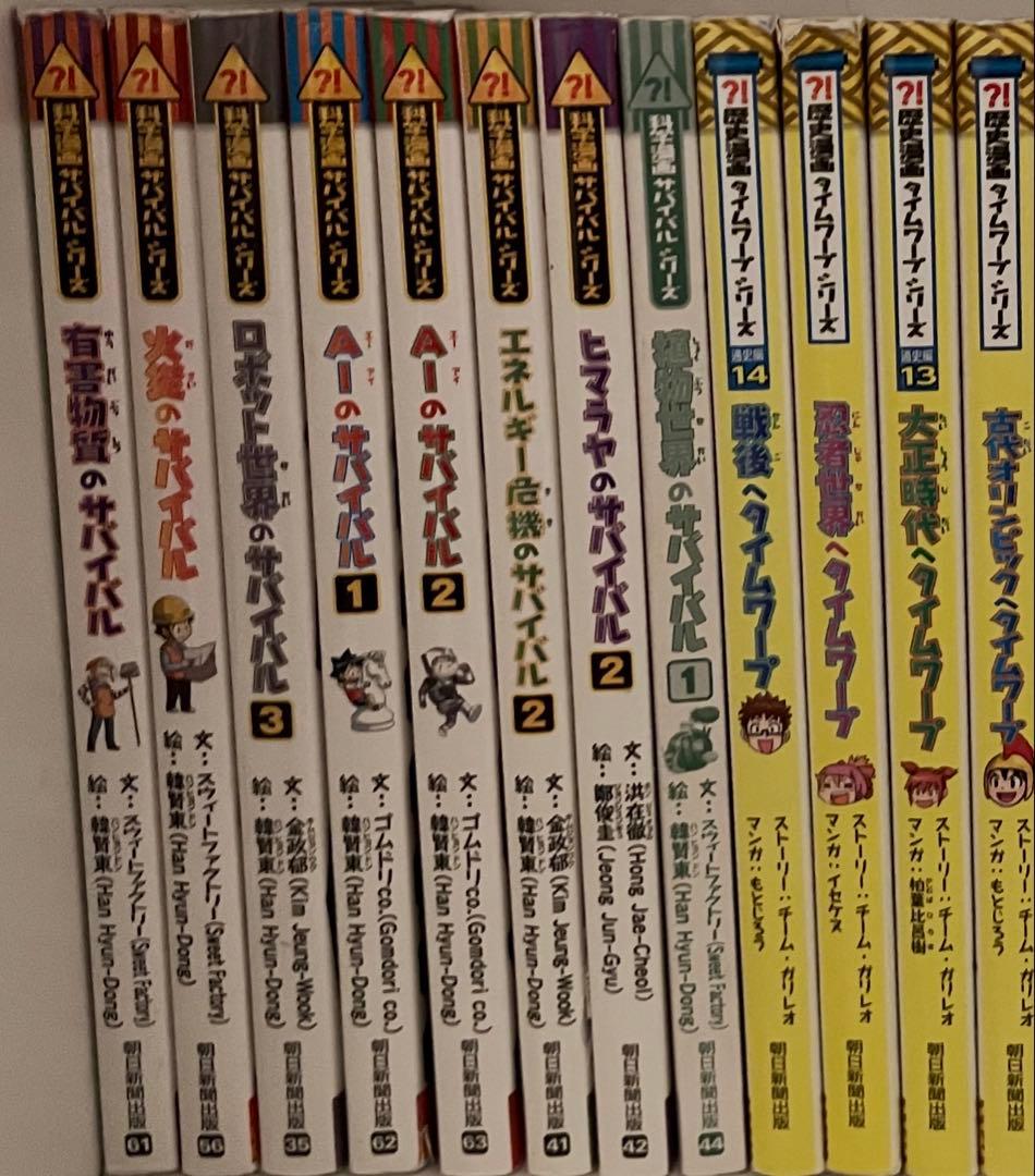 サバイバル・タイムワープシリーズ20巻セット