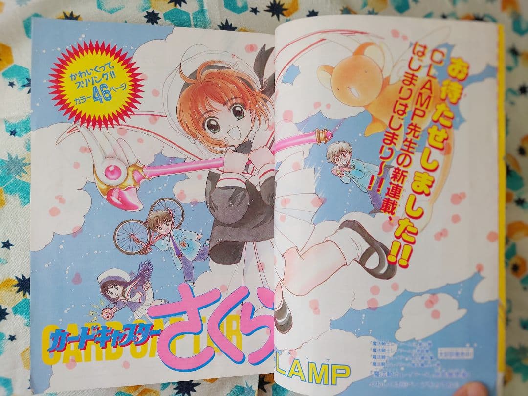 なかよし 1996年6月号 カードキャプターさくら　新連載　貴重