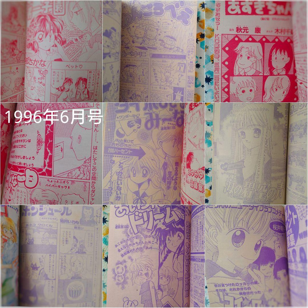 なかよし 1996年6月号 カードキャプターさくら　新連載　貴重