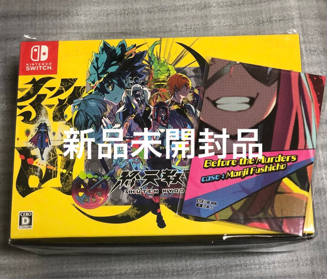 終天教団 豪華版 スペシャルコレクションボックス