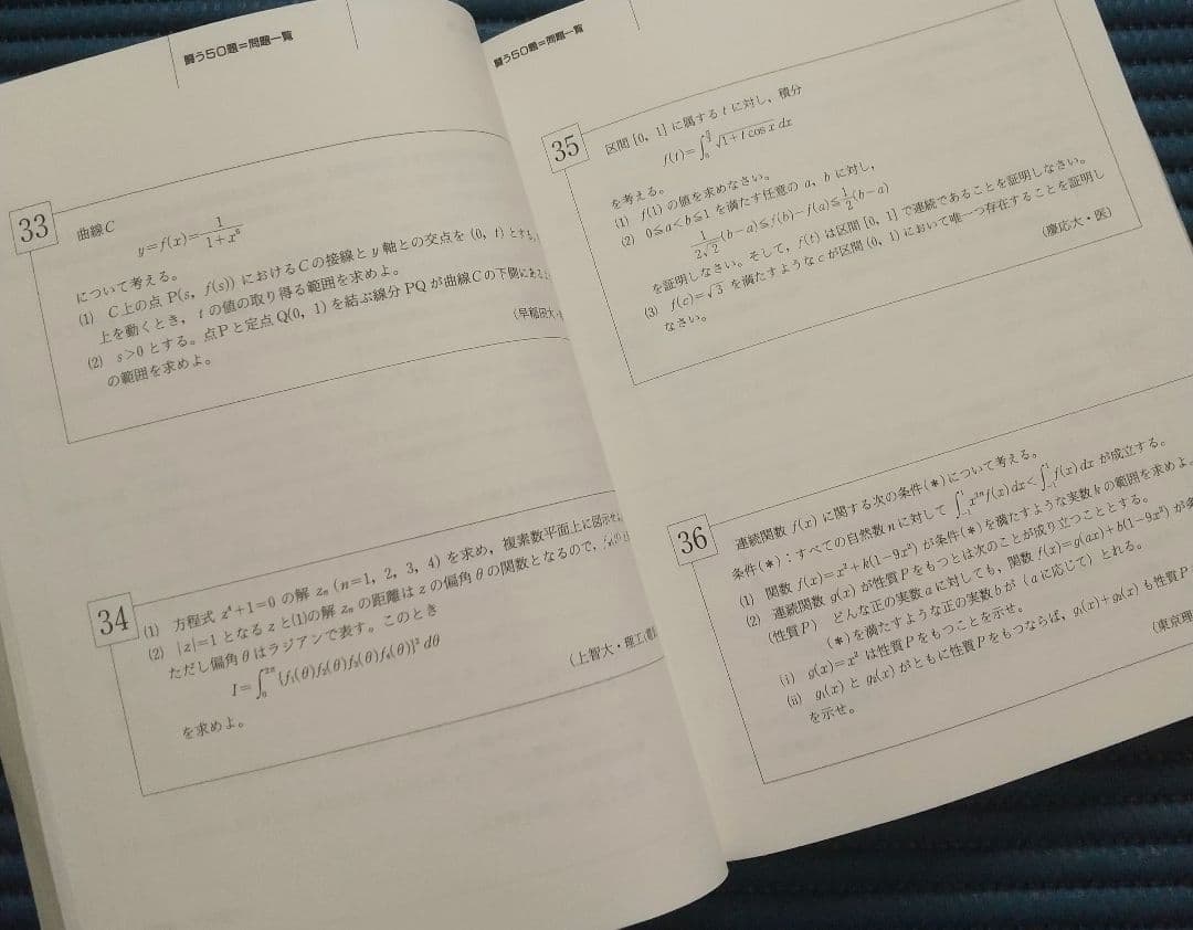 闘う50題