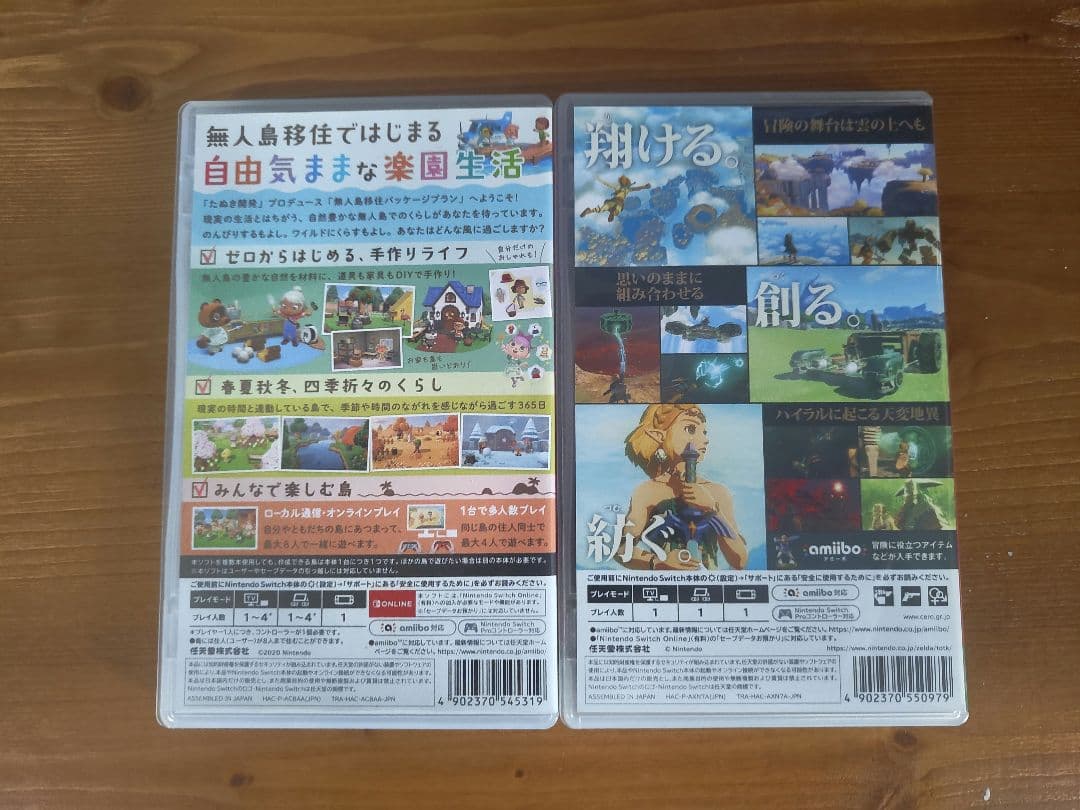 ゼルダの伝説 ティアーズ オブ ザ キングダム　あつまれどうぶつの森　2本セット