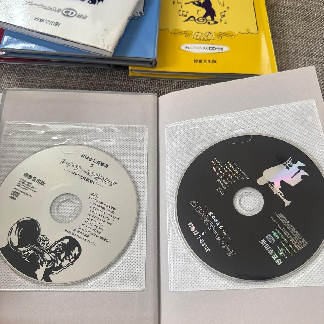 おはなし音楽会　5冊セット　CD付き　児童書