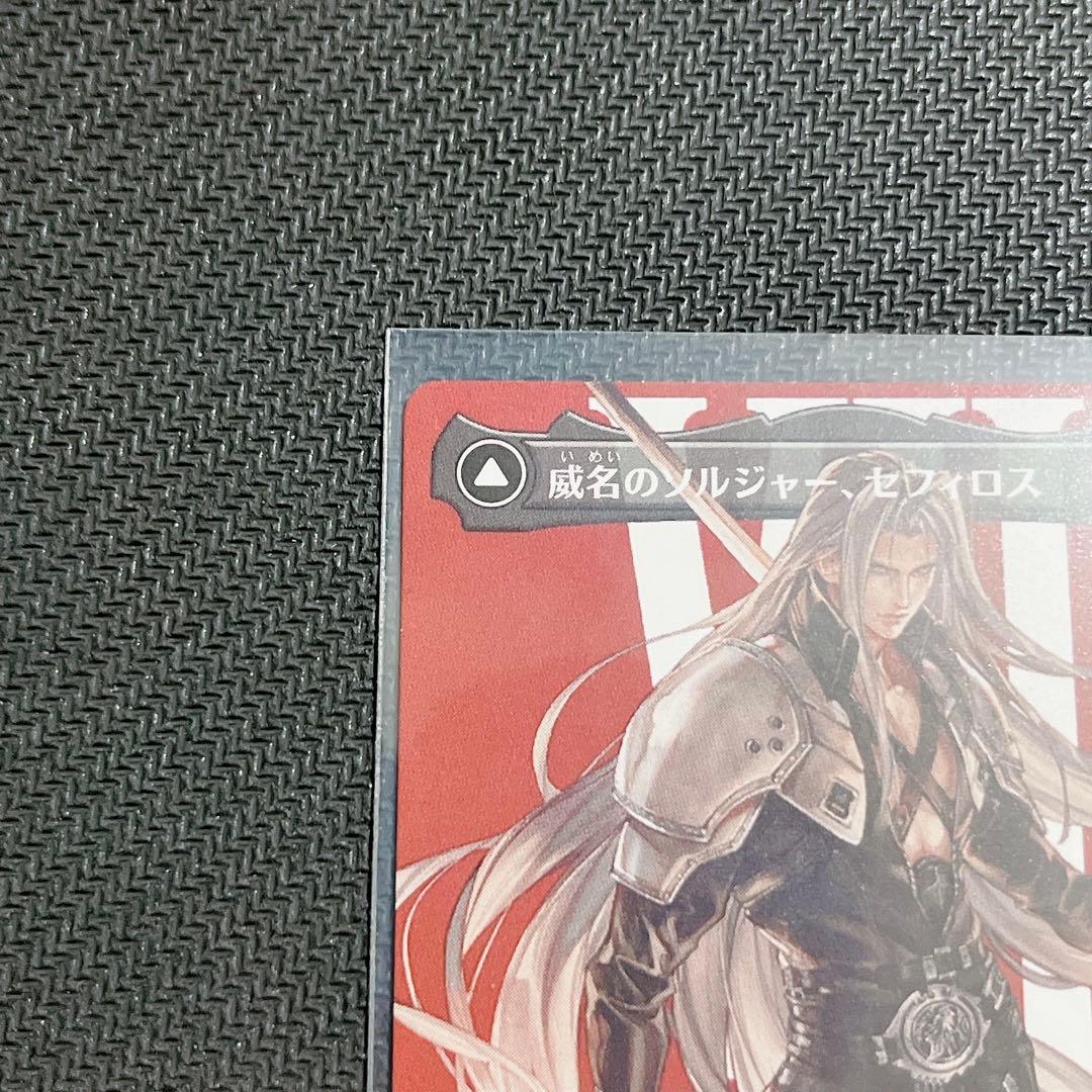 【MTG】威名のソルジャー、セフィロス / 片翼の天使、セフィロス　ノンホイル