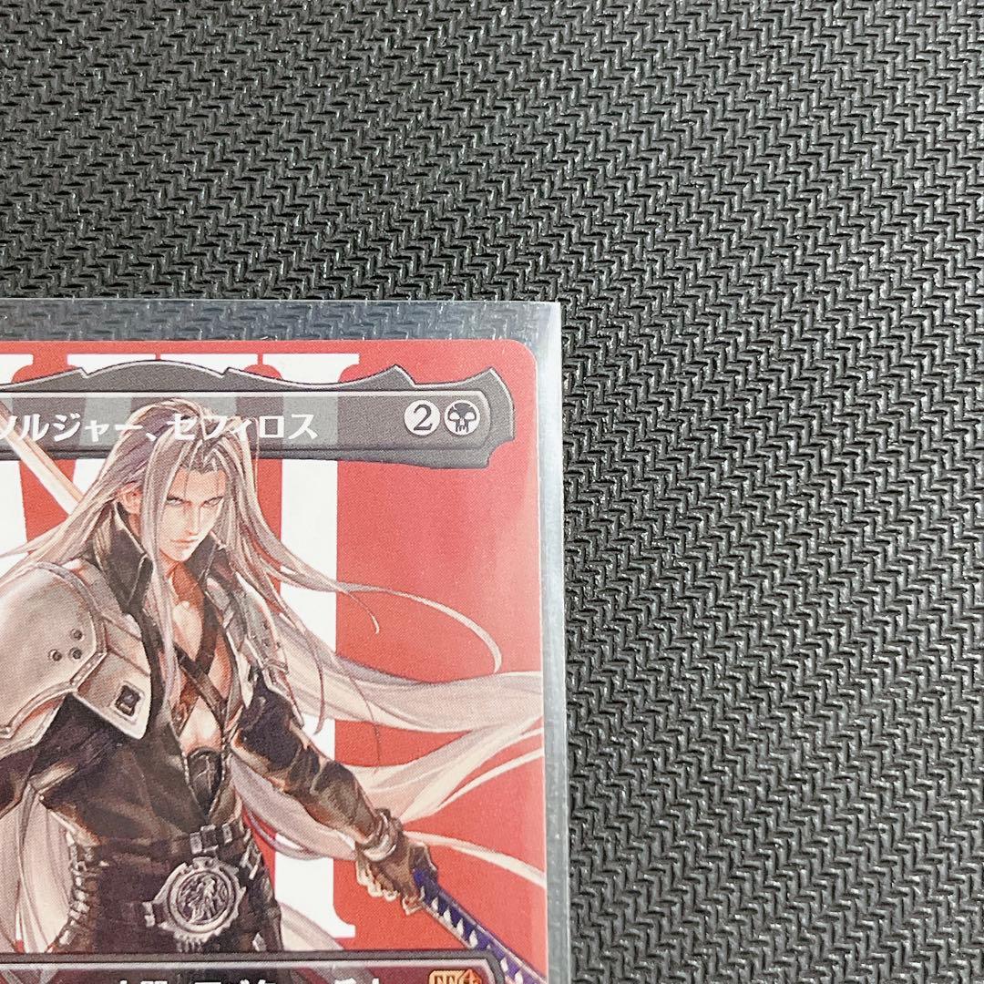 【MTG】威名のソルジャー、セフィロス / 片翼の天使、セフィロス　ノンホイル