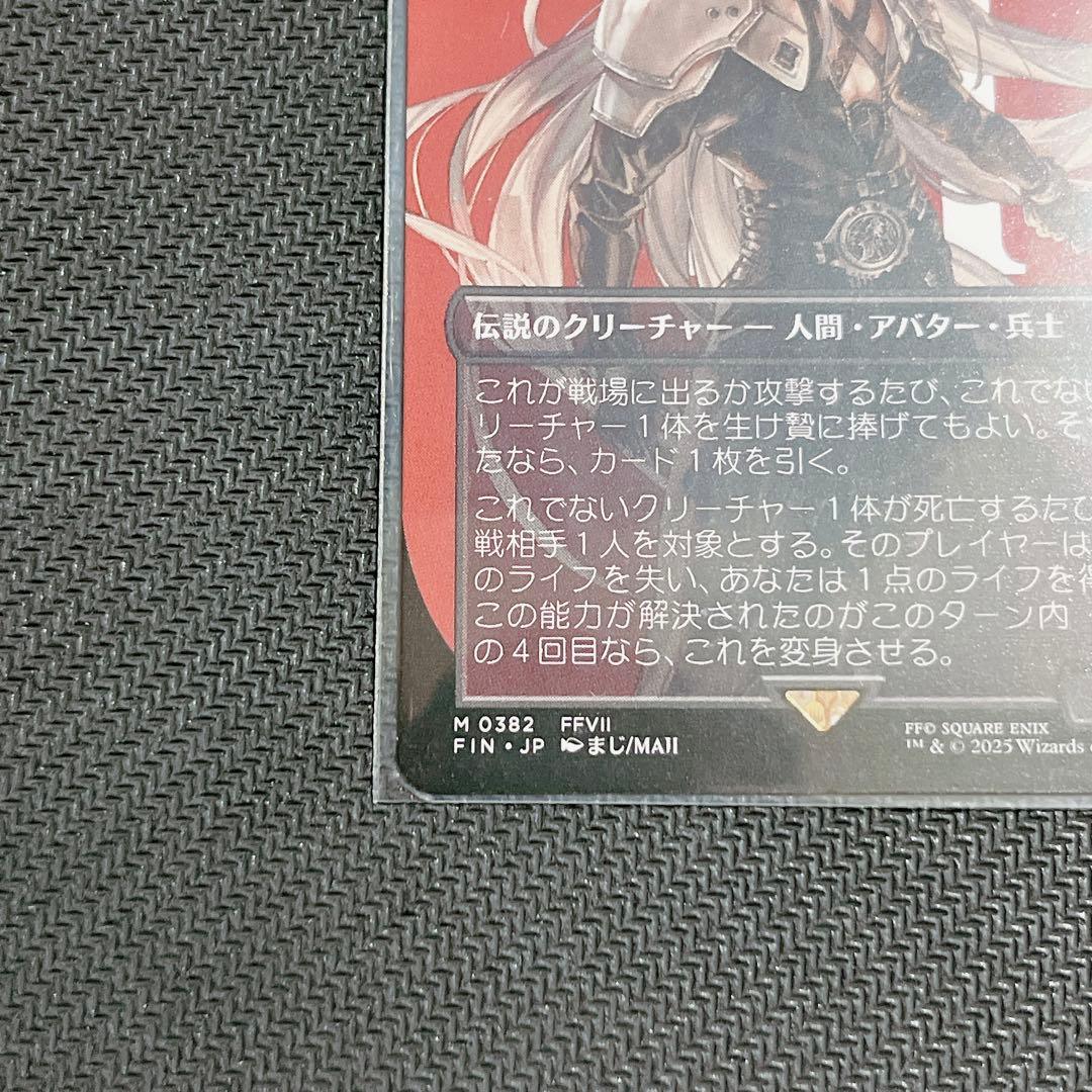 【MTG】威名のソルジャー、セフィロス / 片翼の天使、セフィロス　ノンホイル