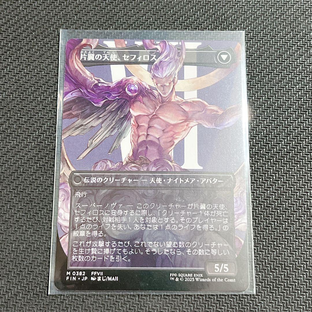 【MTG】威名のソルジャー、セフィロス / 片翼の天使、セフィロス　ノンホイル