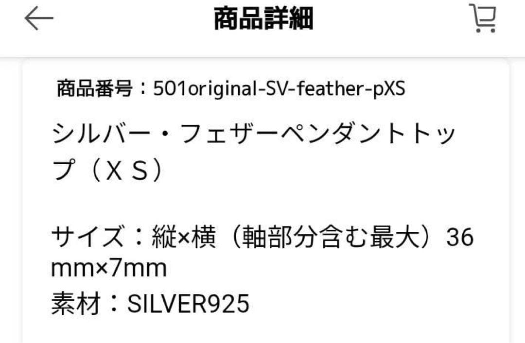 最終※美品SILVER501 XS＆S フェザートップ 2枚　シルバー925