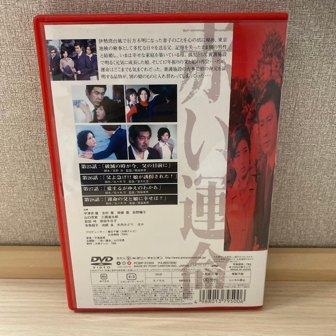 セル版　赤い運命 7 [DVD]　23238