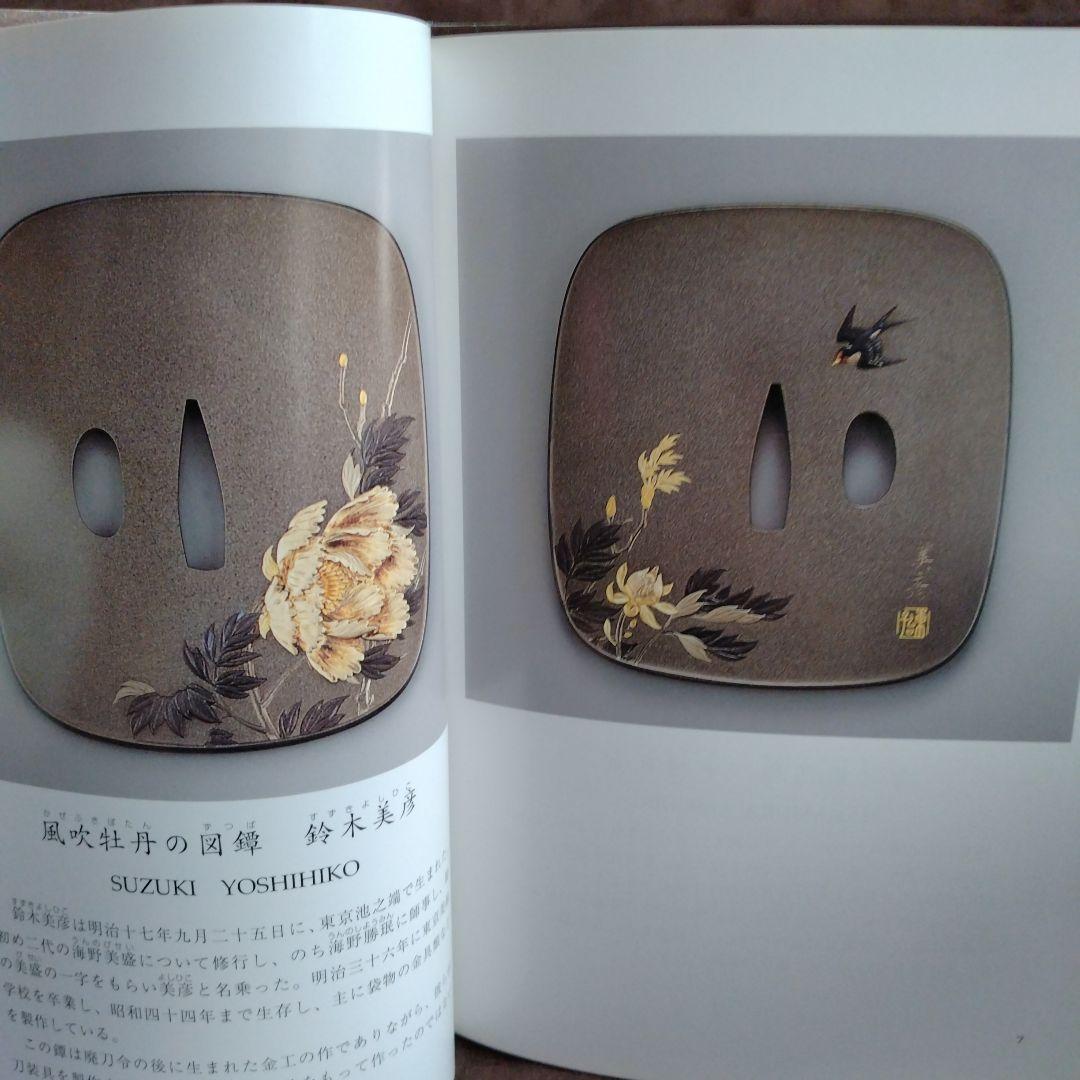 刀装具にみる金工の美 三年坂美術館　超絶技巧