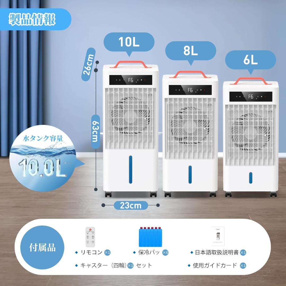 （大幅値下げ！）冷風機 10L 水タンク スポット　クーラー ポータブル